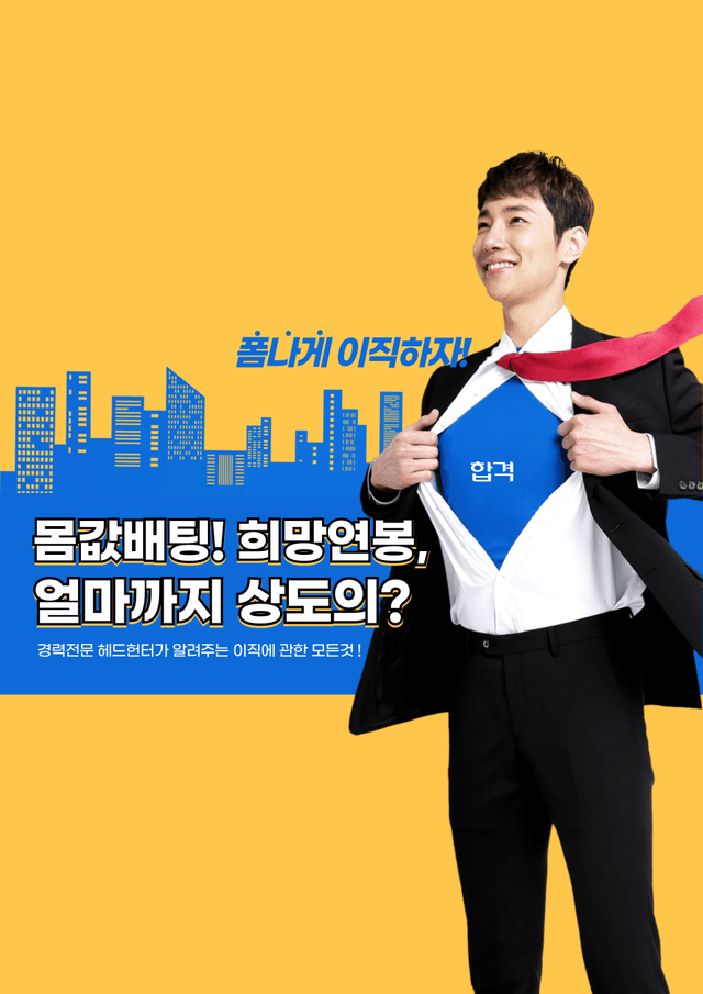 희망연봉